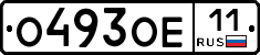 О493ОЕ11 - 
