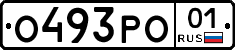 О493РО01 - 