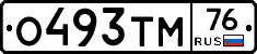 О493ТМ76 - 