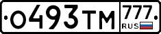 О493ТМ777 - 