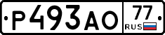 Р493АО77 - 