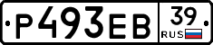 Р493ЕВ39 - 