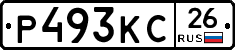 Р493КС26 - 