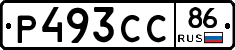 Р493СС86 - 