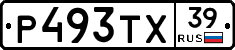 Р493ТХ39 - 