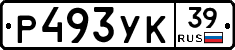 Р493УК39 - 