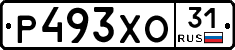 Р493ХО31 - 