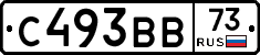 С493ВВ73 - 