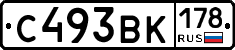 С493ВК178 - 