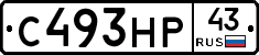 С493НР43 - 