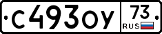 С493ОУ73 - 