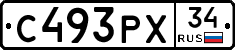 С493РХ34 - 