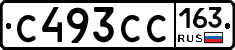 С493СС163 - 