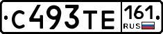 С493ТЕ161 - 