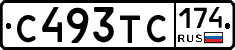 С493ТС174 - 
