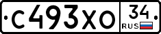 С493ХО34 - 