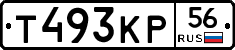 Т493КР56 - 