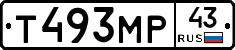 Т493МР43 - 