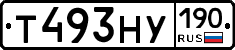 Т493НУ190 - 