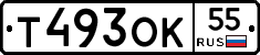 Т493ОК55 - 