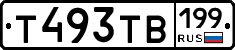 Т493ТВ199 - 