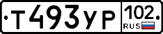 Т493УР102 - 