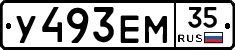 У493ЕМ35 - 