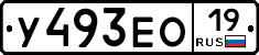 У493ЕО19 - 