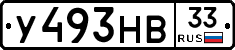 У493НВ33 - 