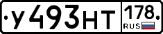 У493НТ178 - 