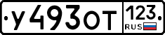 У493ОТ123 - 