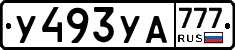 У493УА777 - 