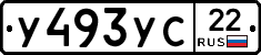 У493УС22 - 