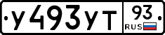У493УТ93 - 