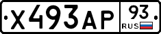 Х493АР93 - 