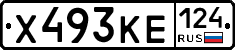 Х493КЕ124 - 