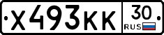 Х493КК30 - 