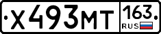 Х493МТ163 - 