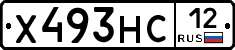 Х493НС12 - 