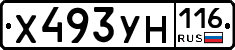 Х493УН116 - 