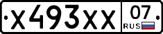 Х493ХХ07 - 