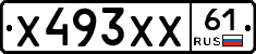 Х493ХХ61 - 