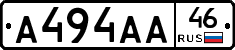 А494АА46 - 