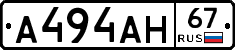 А494АН67 - 
