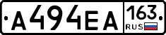 А494ЕА163 - 