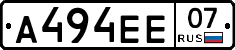 А494ЕЕ07 - 