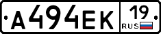 А494ЕК19 - 