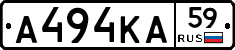 А494КА59 - 