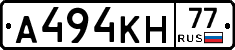 А494КН77 - 