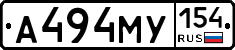 А494МУ154 - 